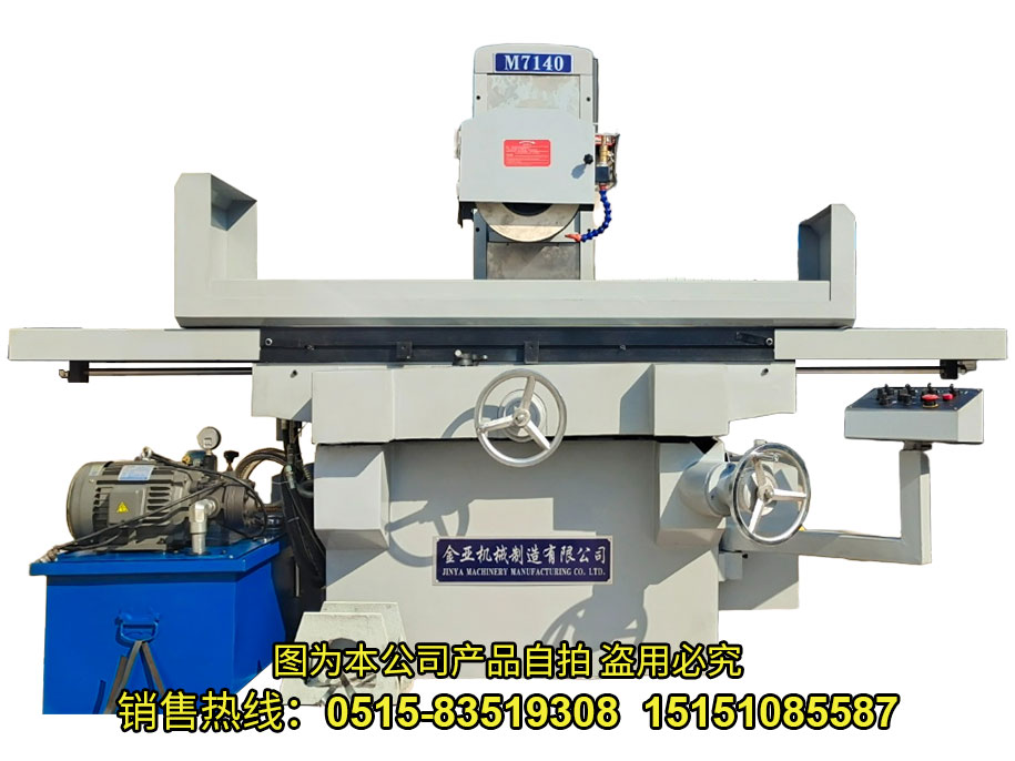 M7140 液壓平麵磨床