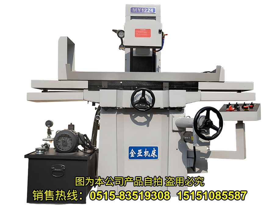 MY1224液壓平麵磨床